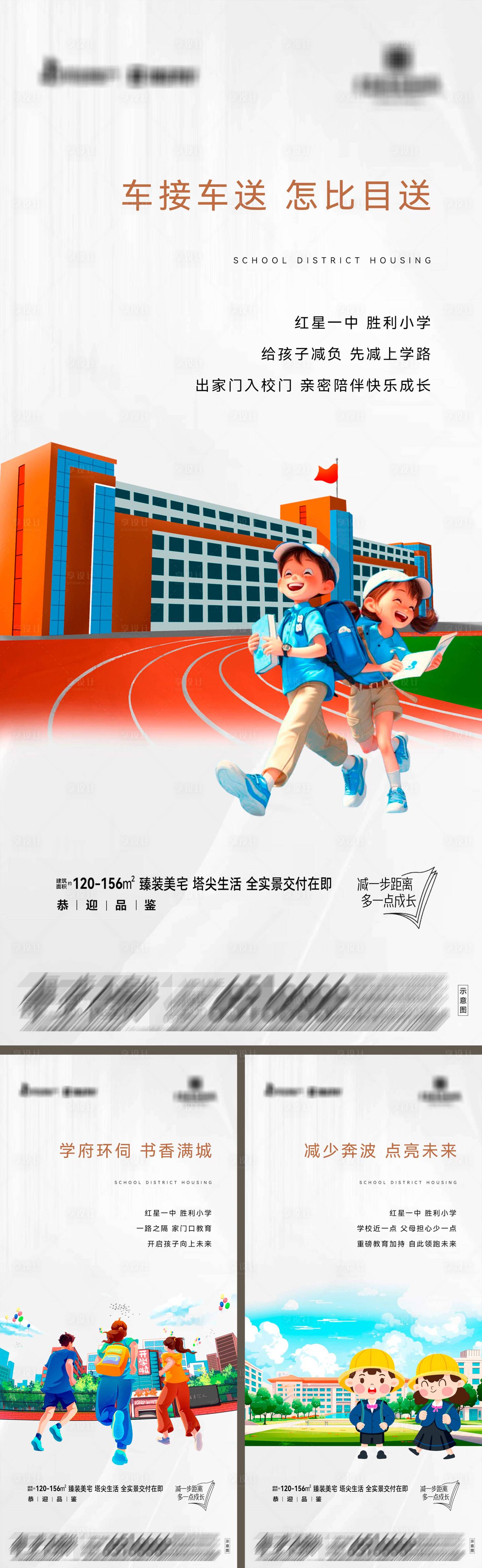 源文件下载【享设计】搜索编号：40910032458544395【地产学区臻装美宅系列海报】