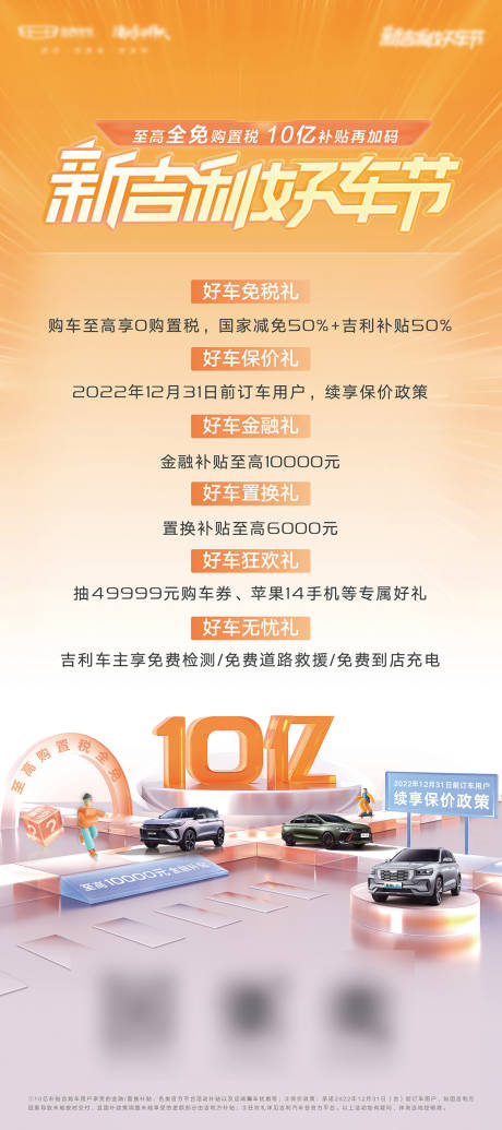 源文件下载【享设计】搜索编号：45350032511543329【汽车优惠政策长图海报】