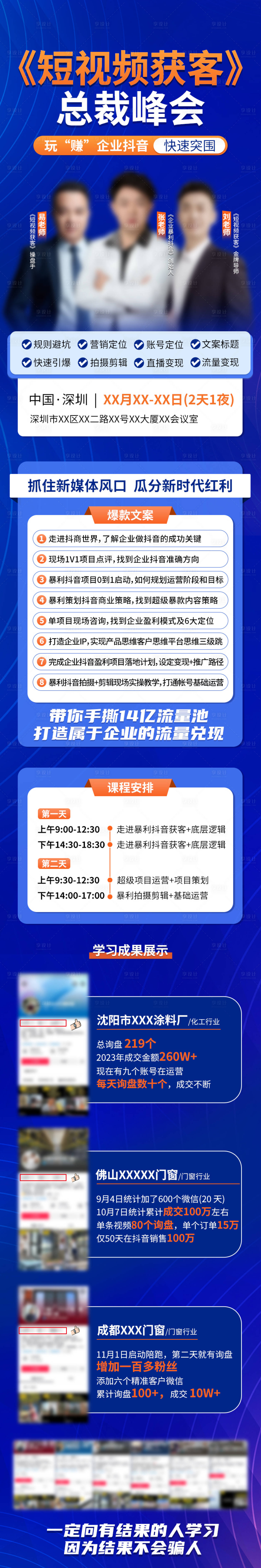 源文件下載【享設計】搜索編號：21810032814654796【短視頻獲客總裁峰會】