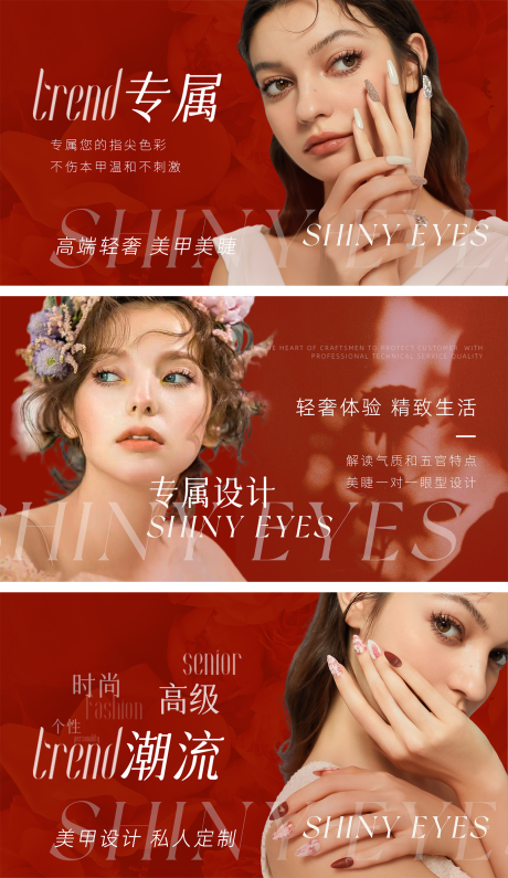源文件下載【享設計】搜索編號：52870032401547669【美甲美睫輪播banner】