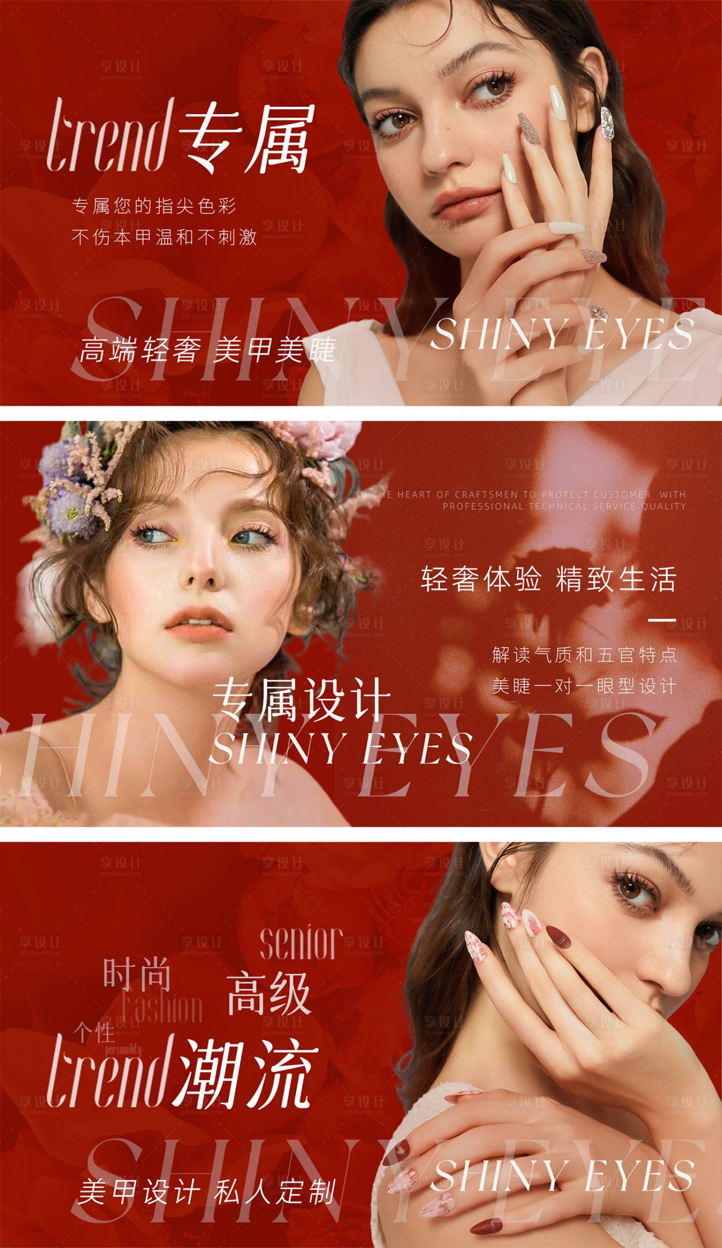 源文件下载【享设计】搜索编号：52870032401547669【美甲美睫轮播banner】