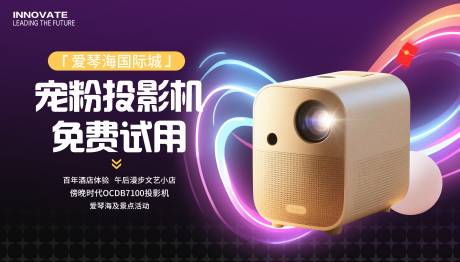 源文件下載【享設計】搜索編號：54790032808719766【投影儀免費試用banner】