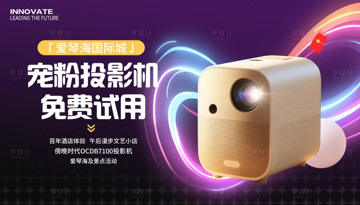 源文件下载【享设计】搜索编号：54790032808719766【投影仪免费试用banner】