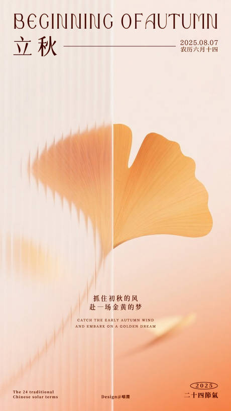 源文件下载【立秋海报24节气高级简约】编号：23480032324717229