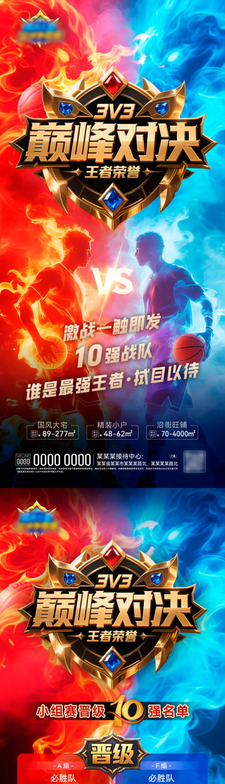 源文件下載【享設計】搜索編號：19570032585757826【籃球賽巔峰對決海報】