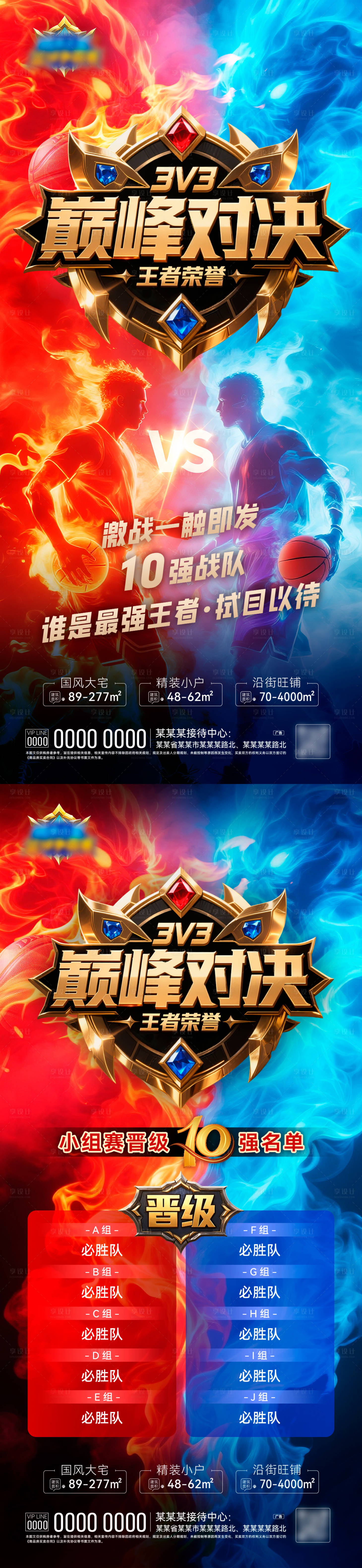 源文件下載【享設計】搜索編號：19570032585757826【籃球賽巔峰對決海報】