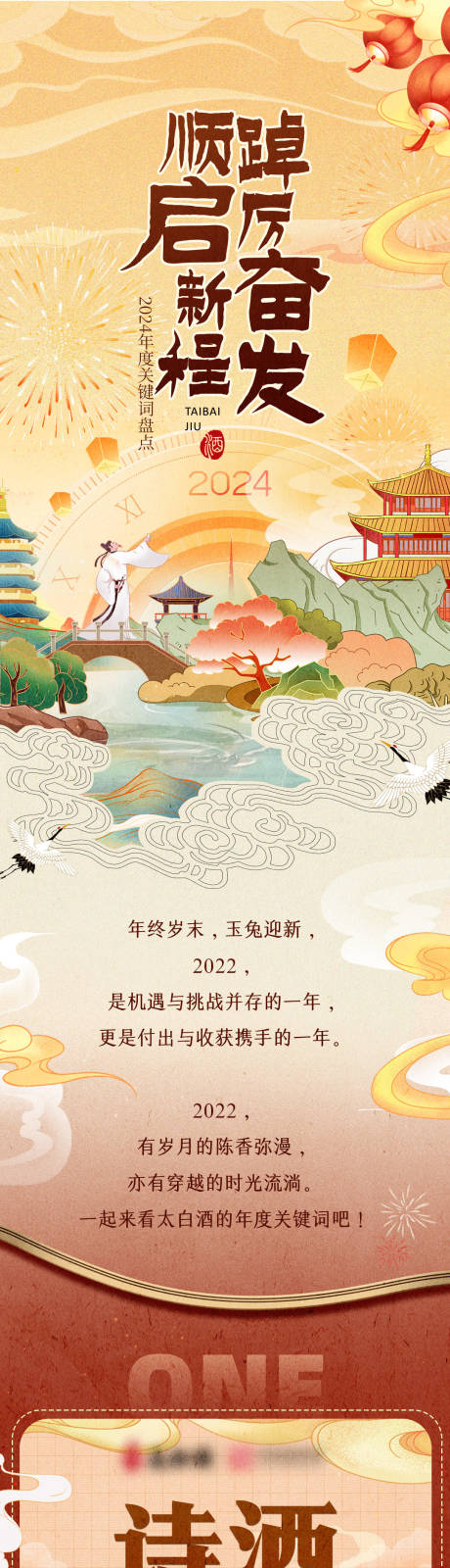 源文件下载【享设计】搜索编号：68320032474771207【年度盘点长图】