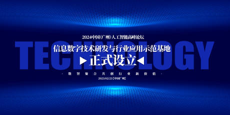 源文件下載【享設計】搜索編號：81080032714463876【人工智能高峰論壇主畫面】