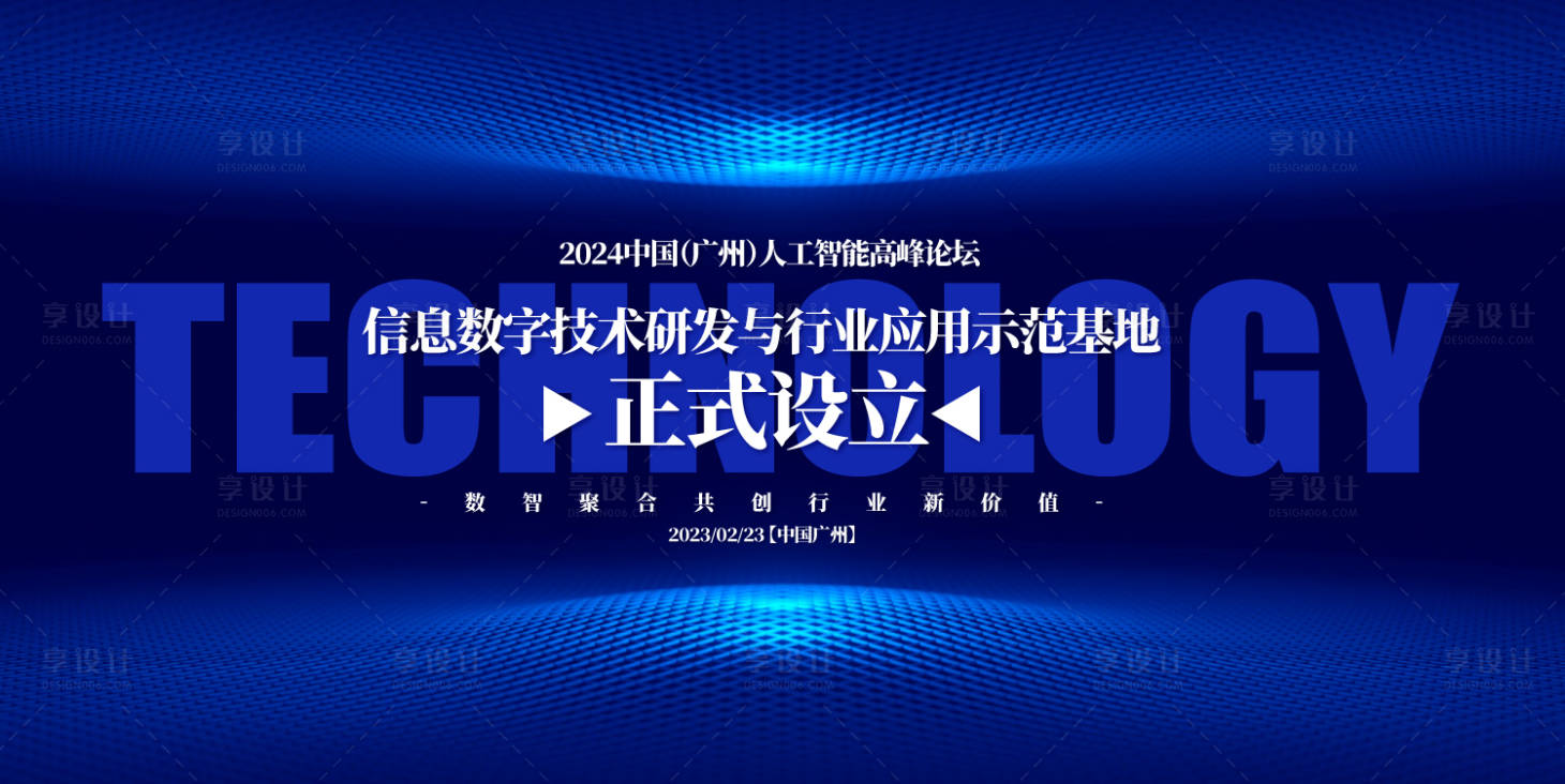 源文件下載【享設計】搜索編號：81080032714463876【人工智能高峰論壇主畫面】