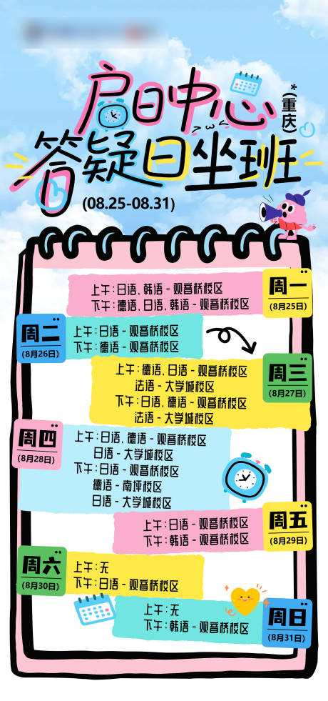 源文件下载【享设计】搜索编号：21090032683878025【小语种答疑日历海报】