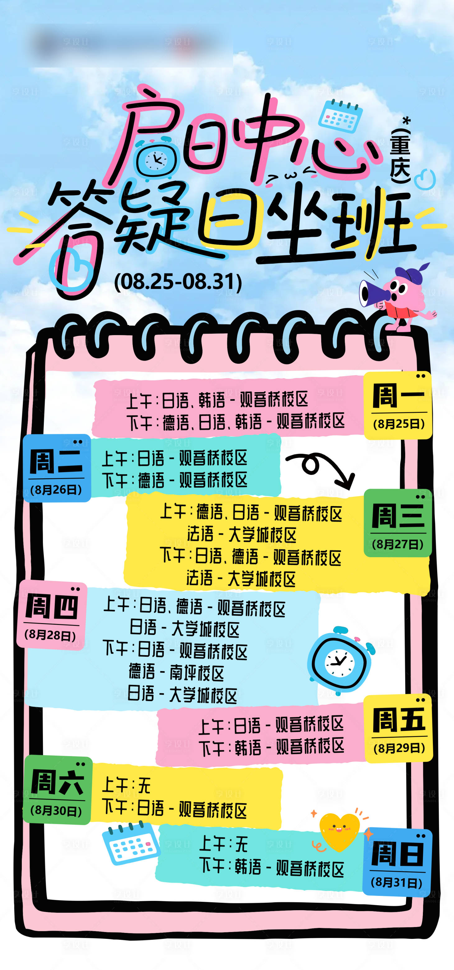 源文件下載【享設(shè)計(jì)】搜索編號(hào)：21090032683878025【小語(yǔ)種答疑日歷海報(bào)】