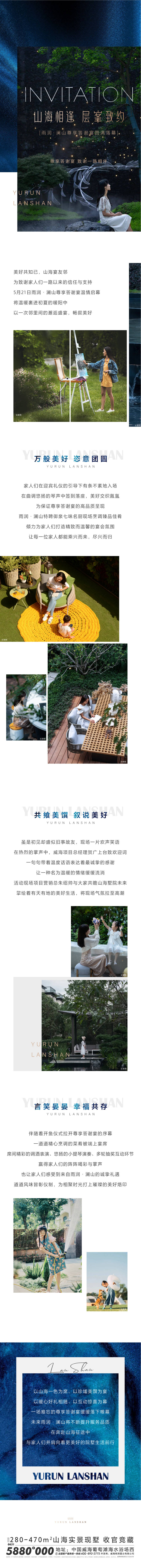 源文件下载【享设计】搜索编号：16880032463366048【地产山海层峯答谢宴长图】