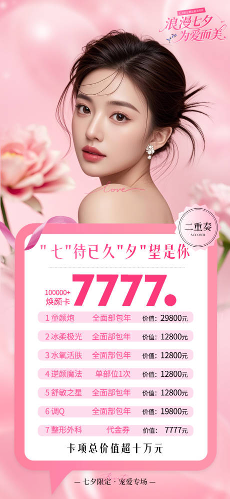 源文件下载【享设计】搜索编号：76820032758022468【七夕卡项】