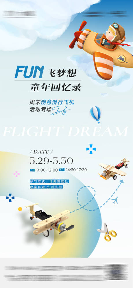 源文件下載【享設計】搜索編號：46290032569134977【手工飛機DIY】