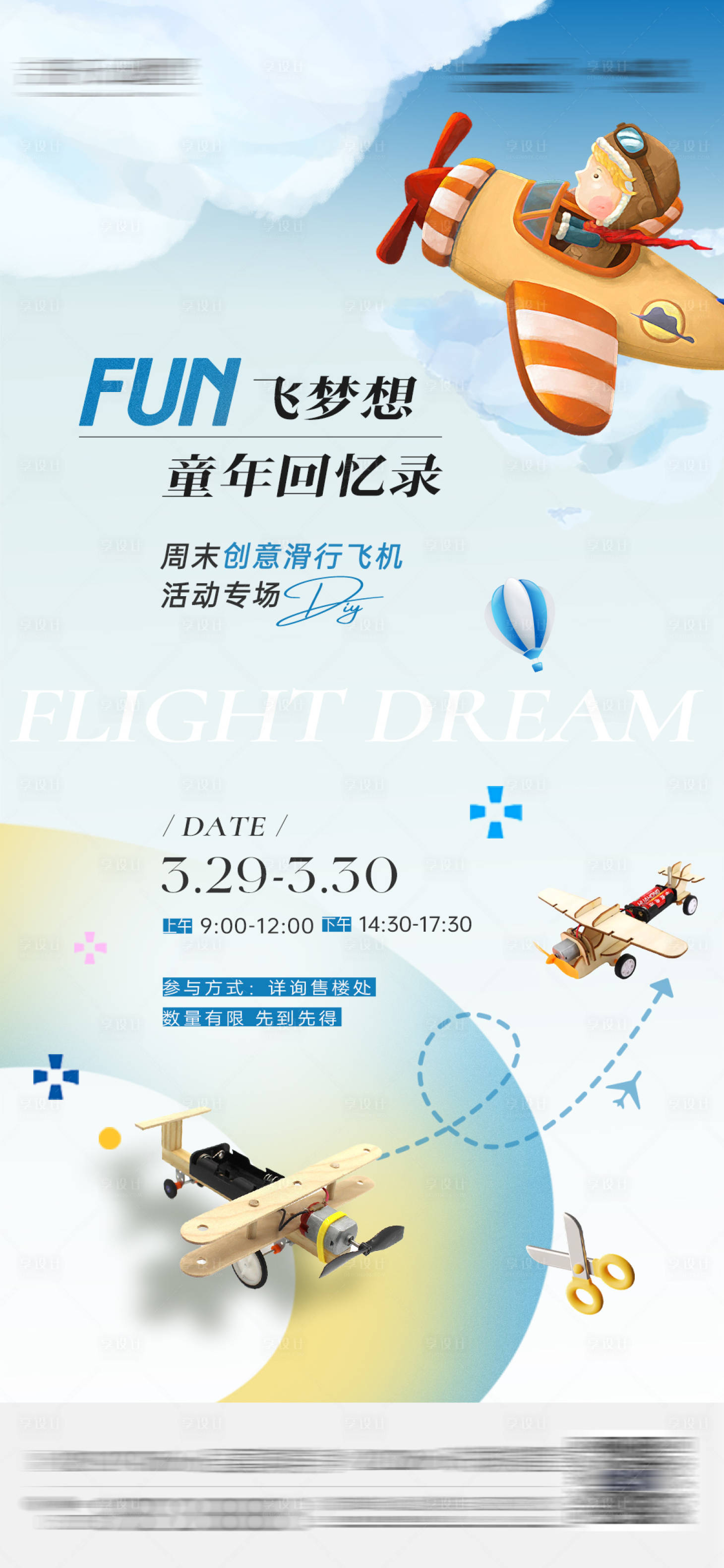 源文件下載【享設計】搜索編號：46290032569134977【手工飛機DIY】