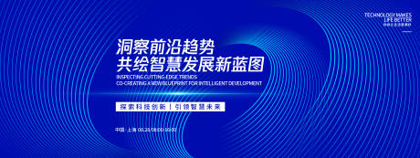 源文件下载【享设计】搜索编号：96890032710201390【洞察前沿趋势新蓝图峰会背景板】