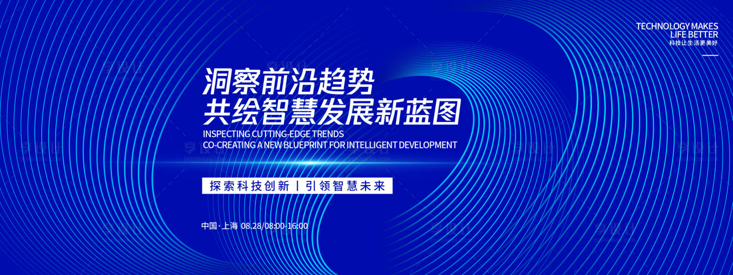 源文件下载【享设计】搜索编号：96890032710201390【洞察前沿趋势新蓝图峰会背景板】