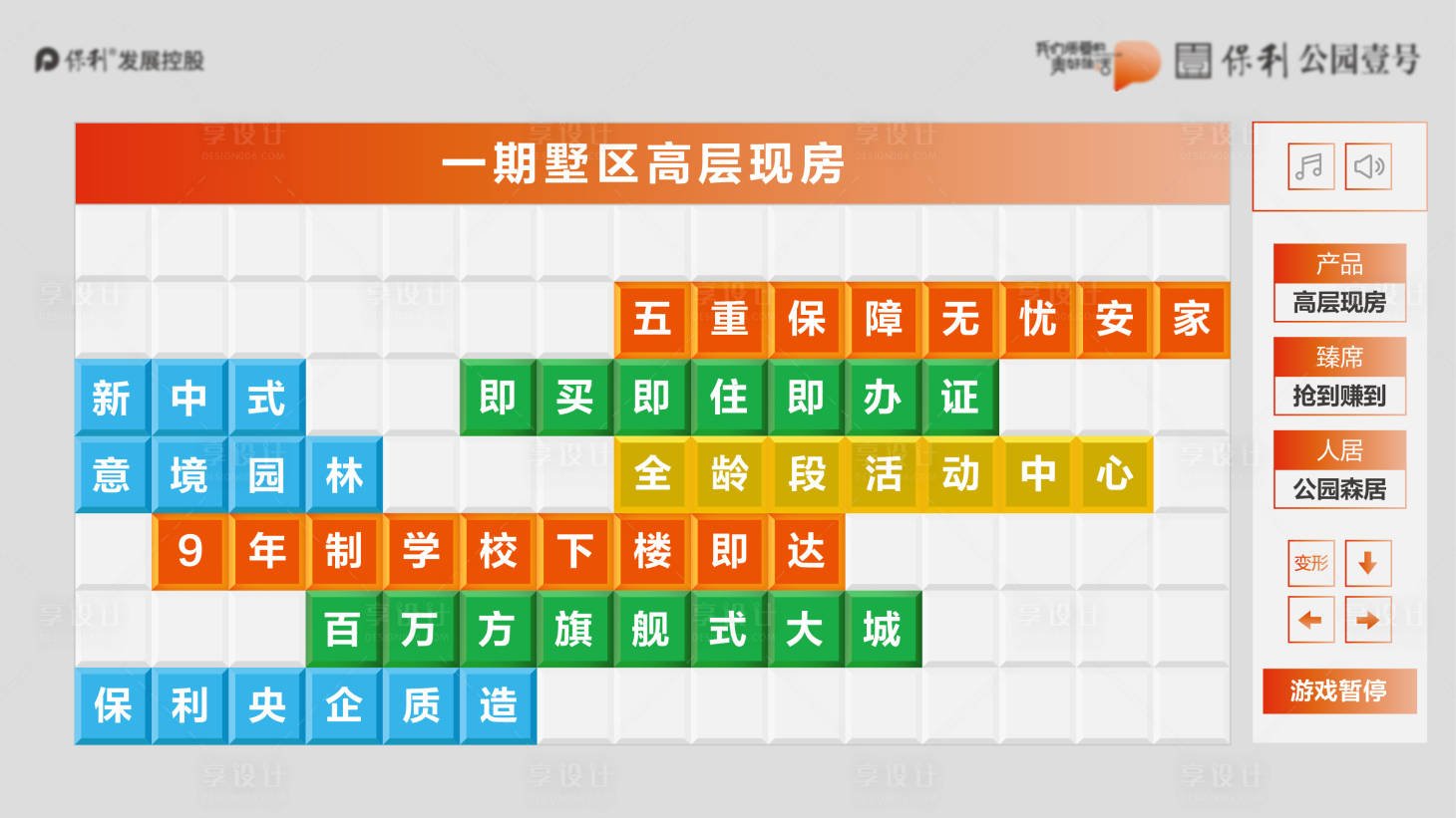 源文件下载【享设计】搜索编号：34150032652238709【地产俄罗斯方块创意海报】