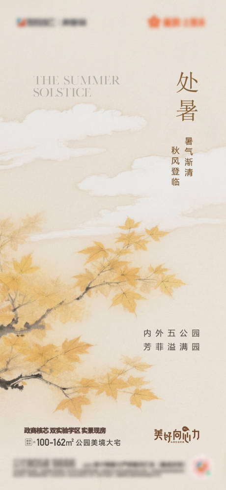 源文件下載【享設計】搜索編號：70730032602029028【處暑節氣國畫淡雅風格微信】