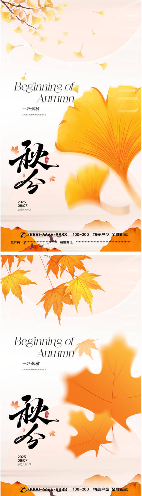 源文件下載【享設計】搜索編號：57650032329143003【立秋傳統節氣海報】