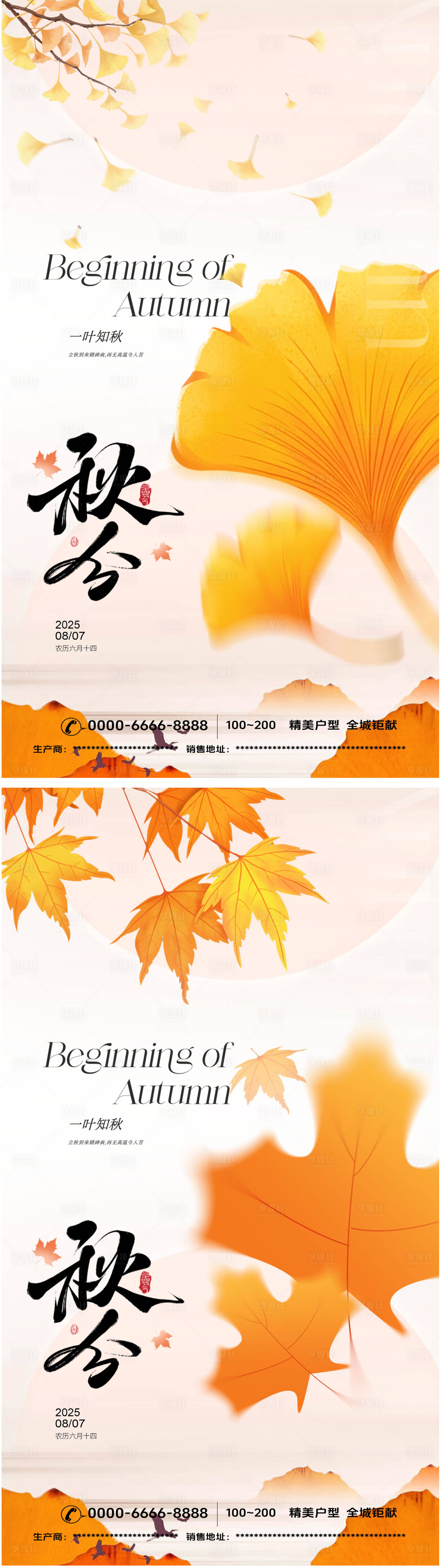源文件下載【享設計】搜索編號：57650032329143003【立秋傳統節氣海報】