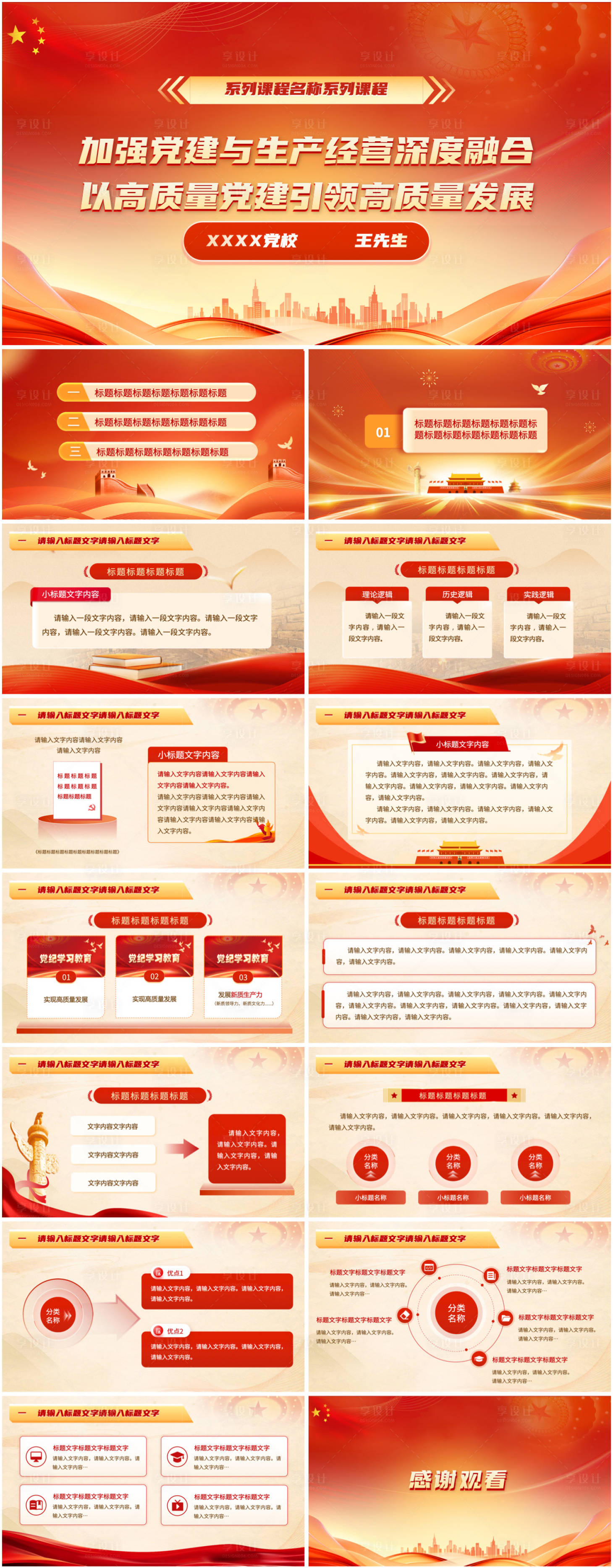 源文件下载【享设计】搜索编号：37670032760976975【党建PPT】