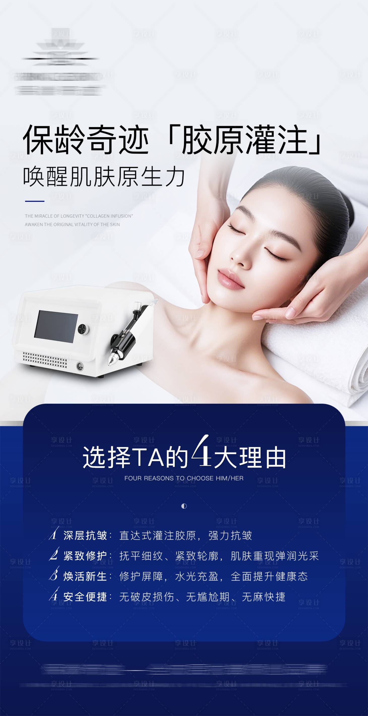 源文件下载【享设计】搜索编号：84490032591161011【美业仪器海报】