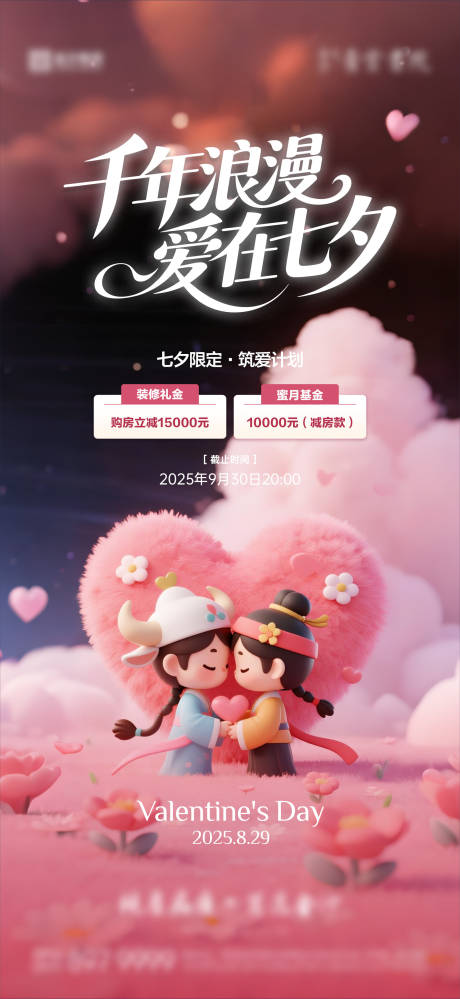 源文件下載【享設計】搜索編號：72190032727887372【七夕海報】