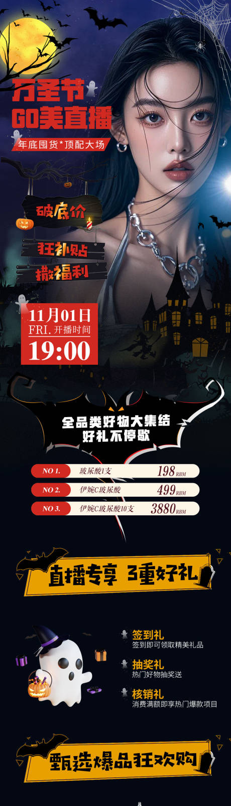 源文件下载【享设计】搜索编号：24530032276564185【万圣节直播宣发长图】