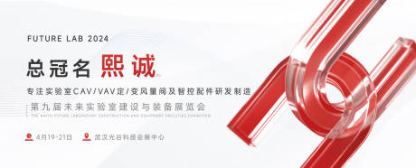源文件下载【享设计】搜索编号：29190032312869951【冠名主kv红色背景】