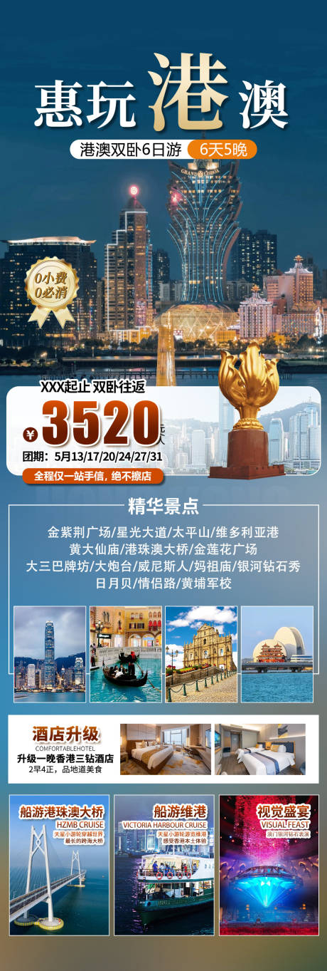 源文件下載【享設(shè)計(jì)】搜索編號(hào)：70460032559238101【惠玩港澳】