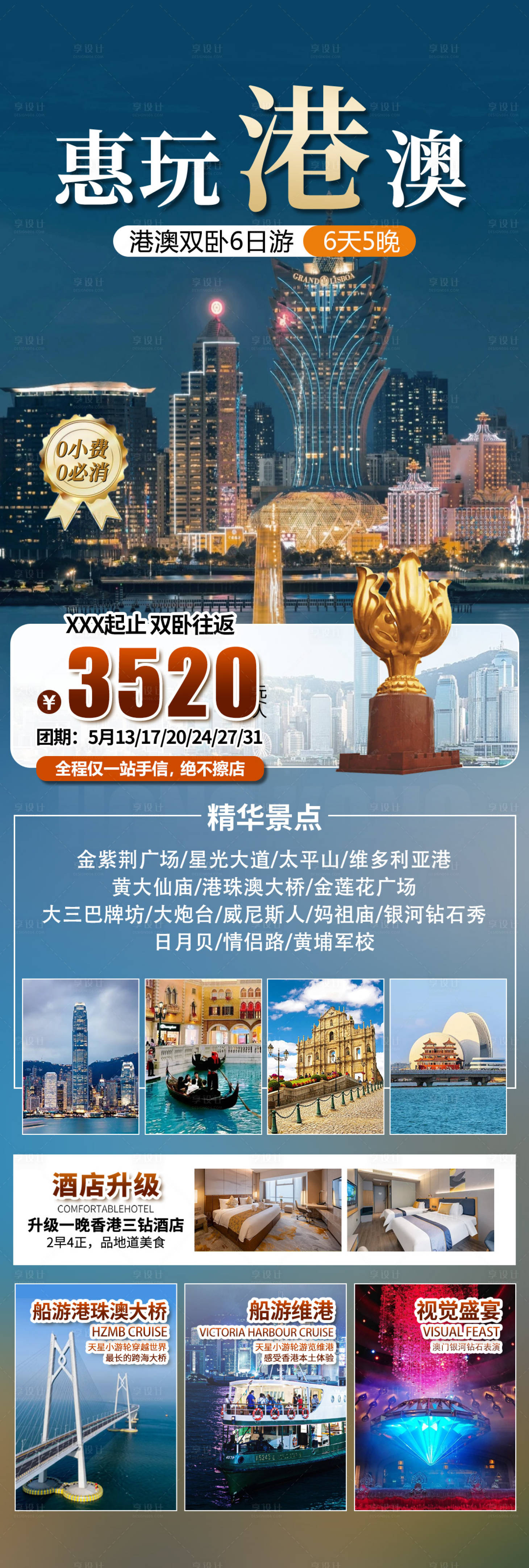 源文件下載【享設計】搜索編號：70460032559238101【惠玩港澳】