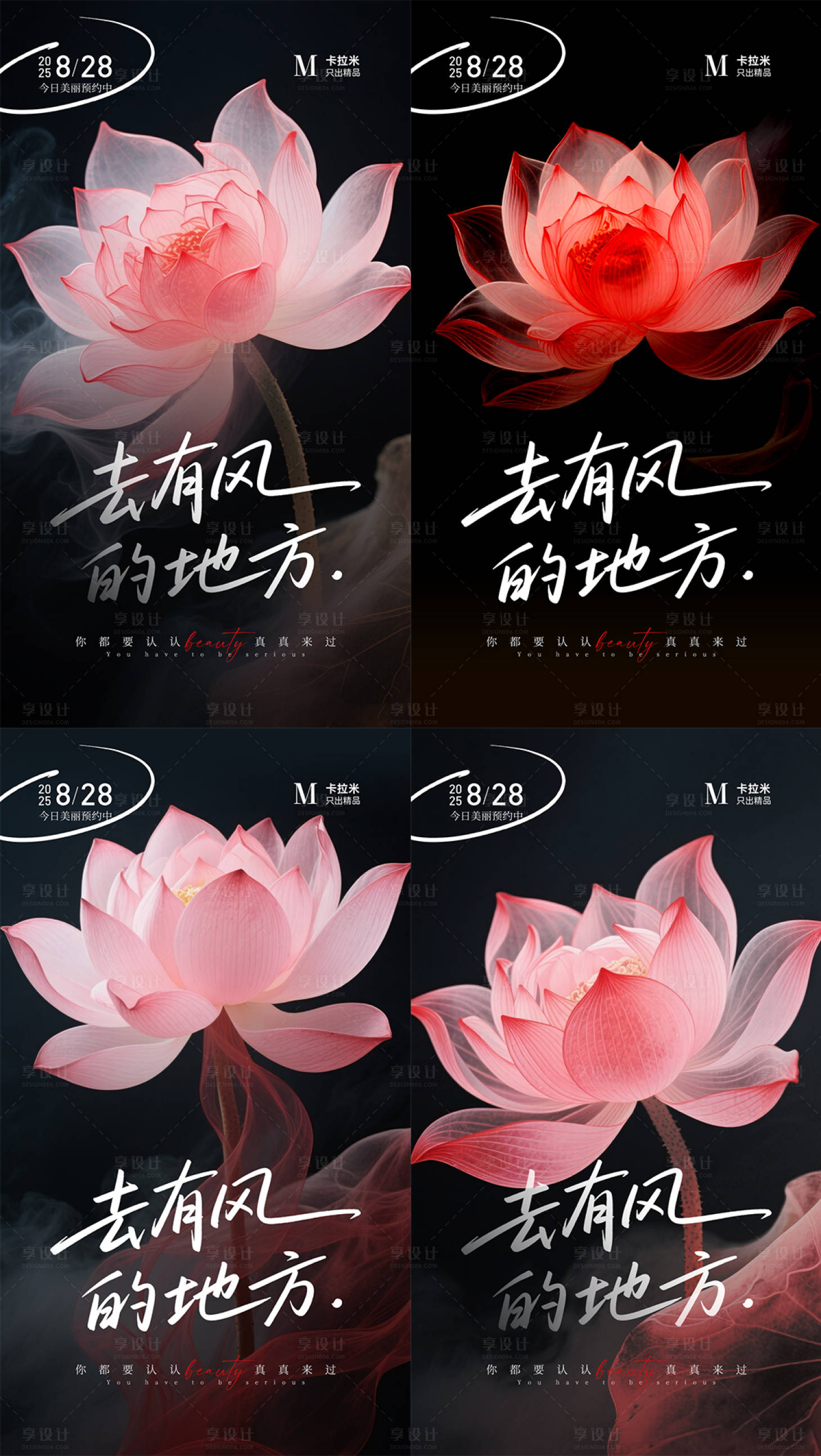 源文件下载【享设计】搜索编号：16800032485175411【去有风的地方荷花海报】
