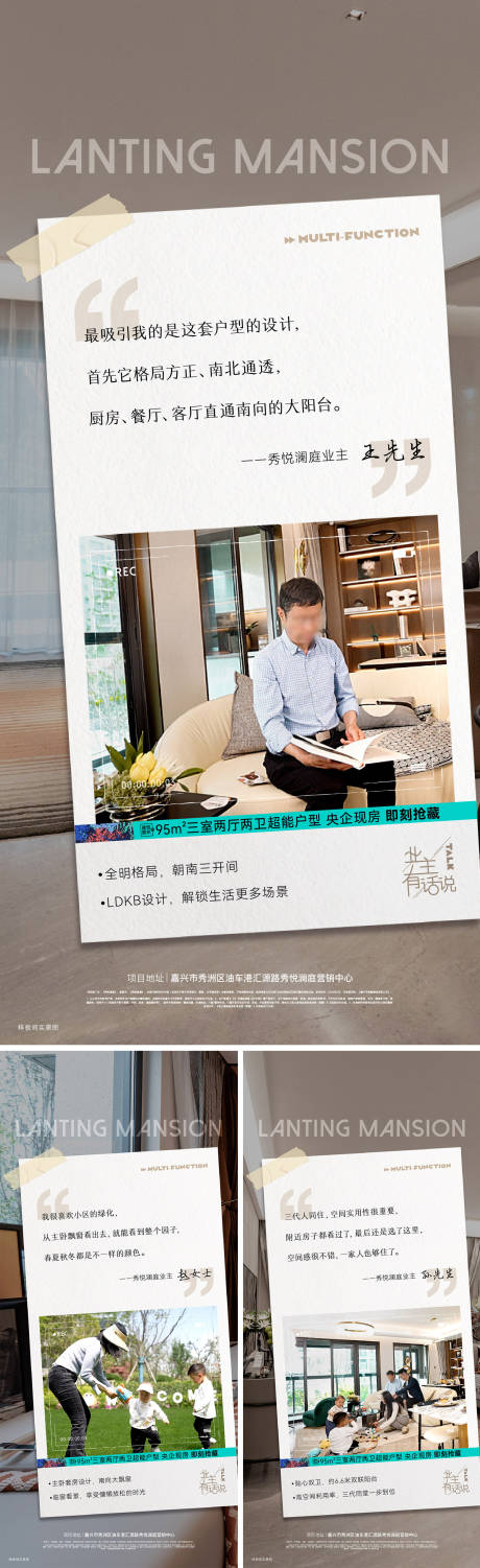 源文件下载【享设计】搜索编号：89850032772088747【业主证言系列海报】