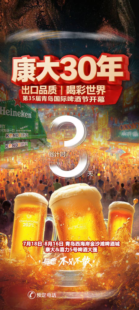 源文件下載【享設(shè)計】搜索編號：18120032342066173【啤酒節(jié)開幕倒計時海報】