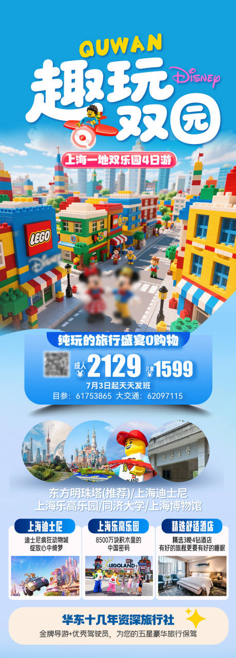 源文件下載【享設計】搜索編號：49530032391972722【趣玩雙園雙樂園親子游海報】