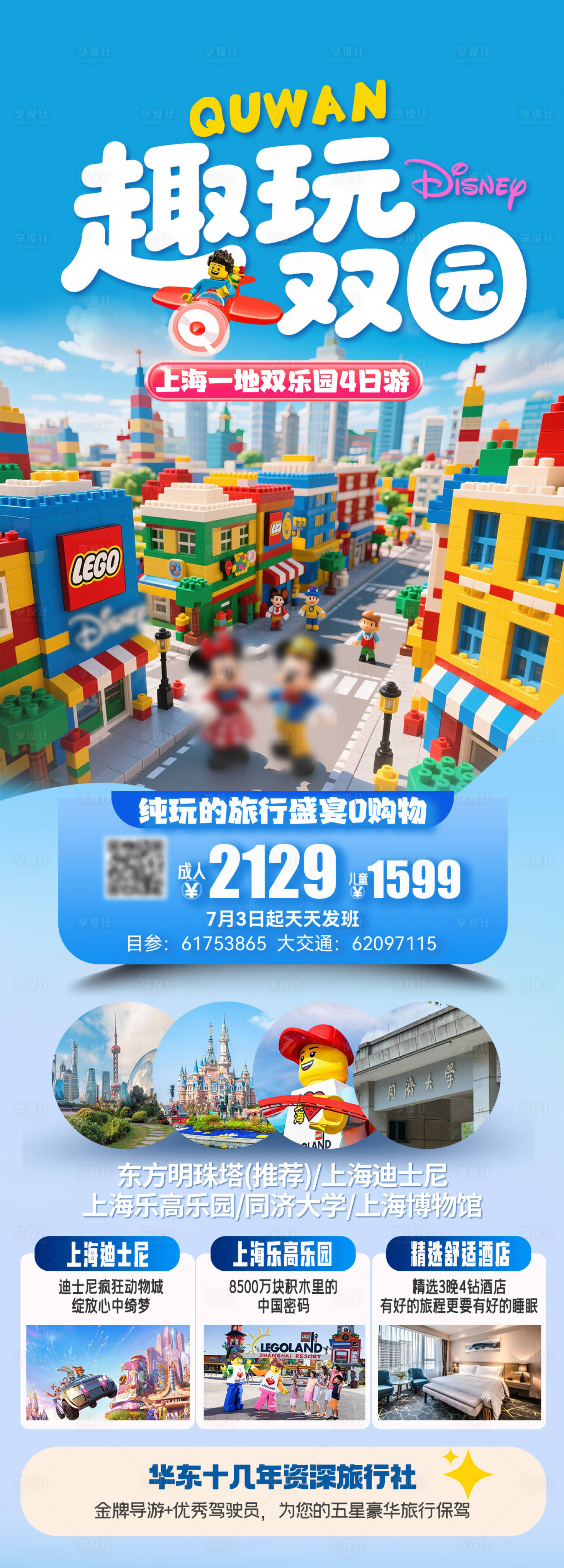 源文件下载【享设计】搜索编号：49530032391972722【趣玩双园双乐园亲子游海报】