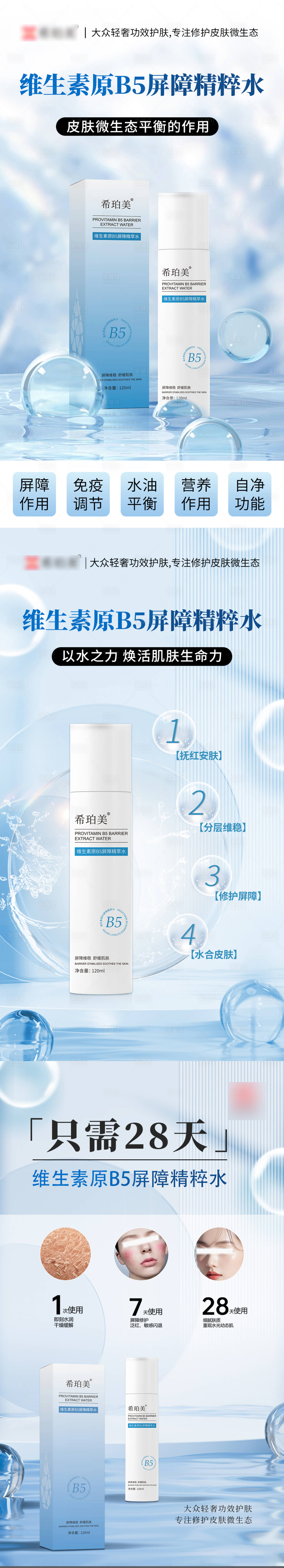 源文件下載【享設(shè)計(jì)】搜索編號(hào)：75450032492808006【護(hù)膚品海報(bào)】