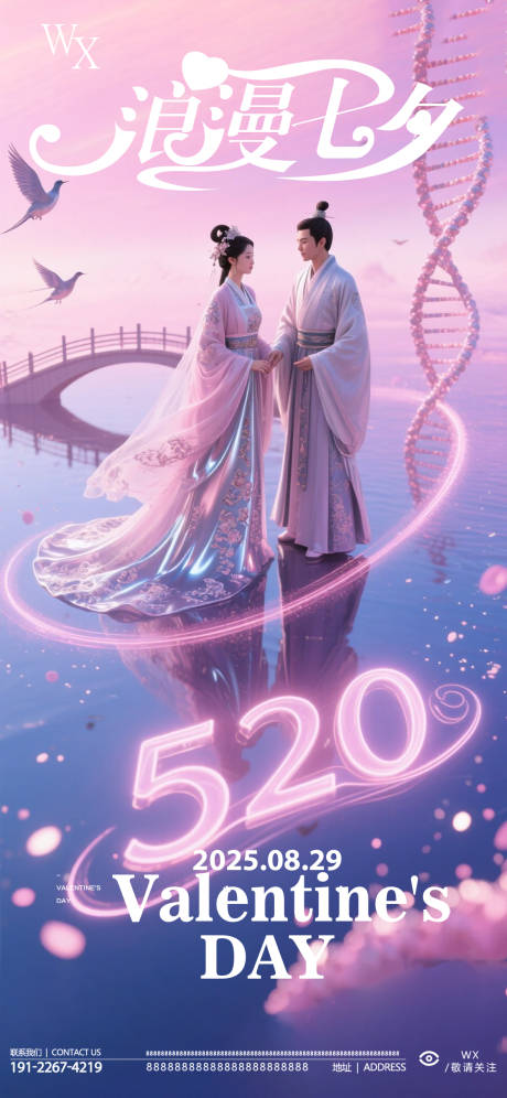 源文件下載【享設計】搜索編號：37340032356085313【酒吧七夕節宣傳海報】