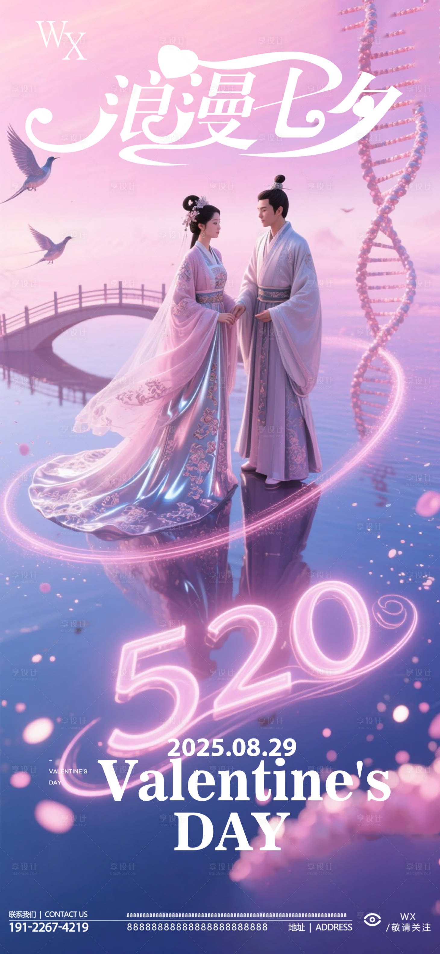 源文件下载【享设计】搜索编号：37340032356085313【酒吧七夕节宣传海报】