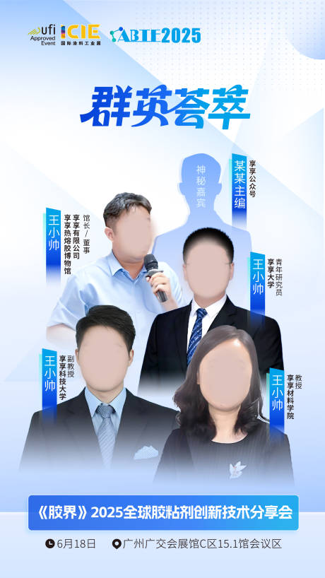 源文件下載【享設計】搜索編號：15460032637379244【嘉賓群體海報設計】