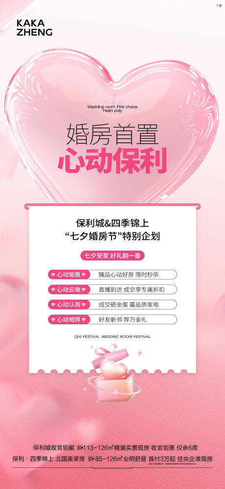 源文件下载【享设计】搜索编号：23250032743039772【七夕活动海报】