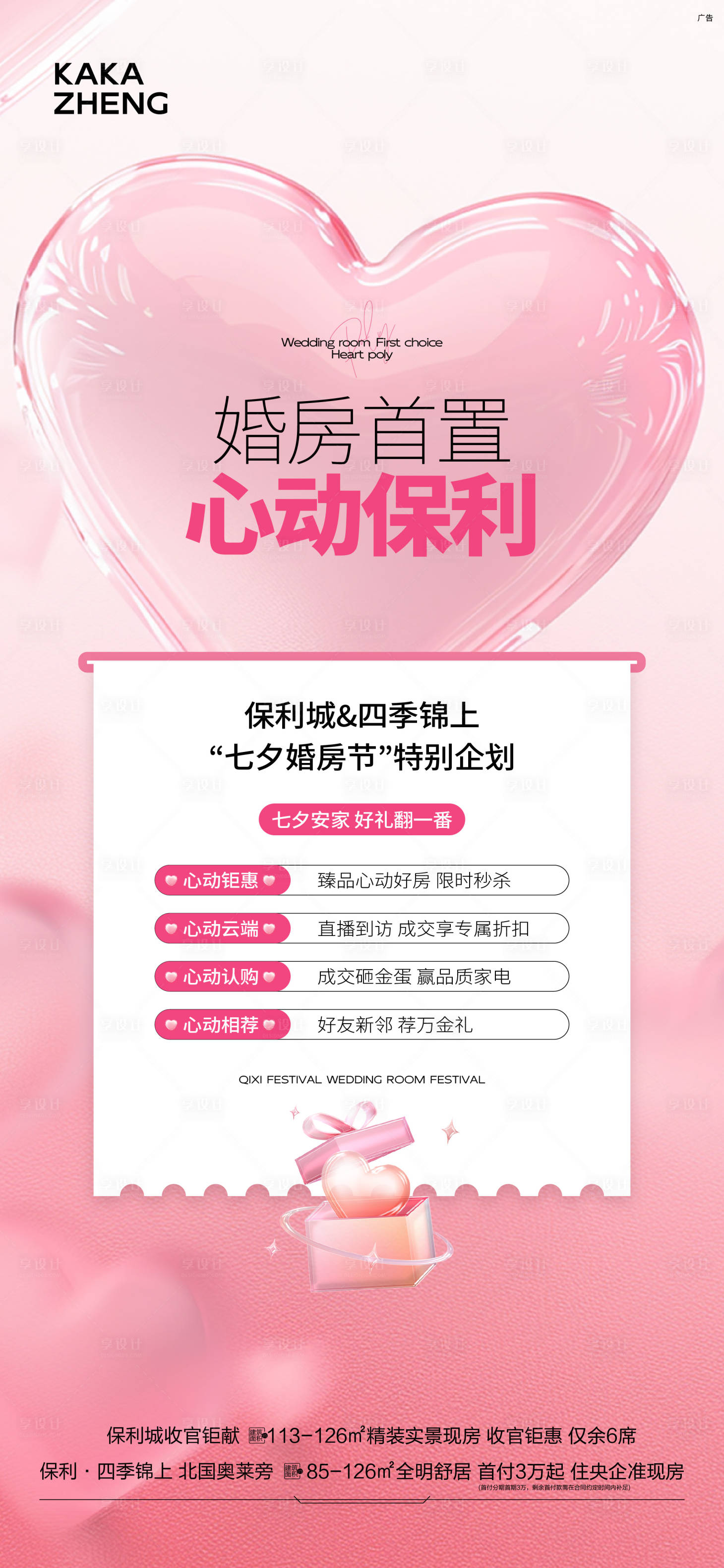 源文件下载【享设计】搜索编号：23250032743039772【七夕活动海报】