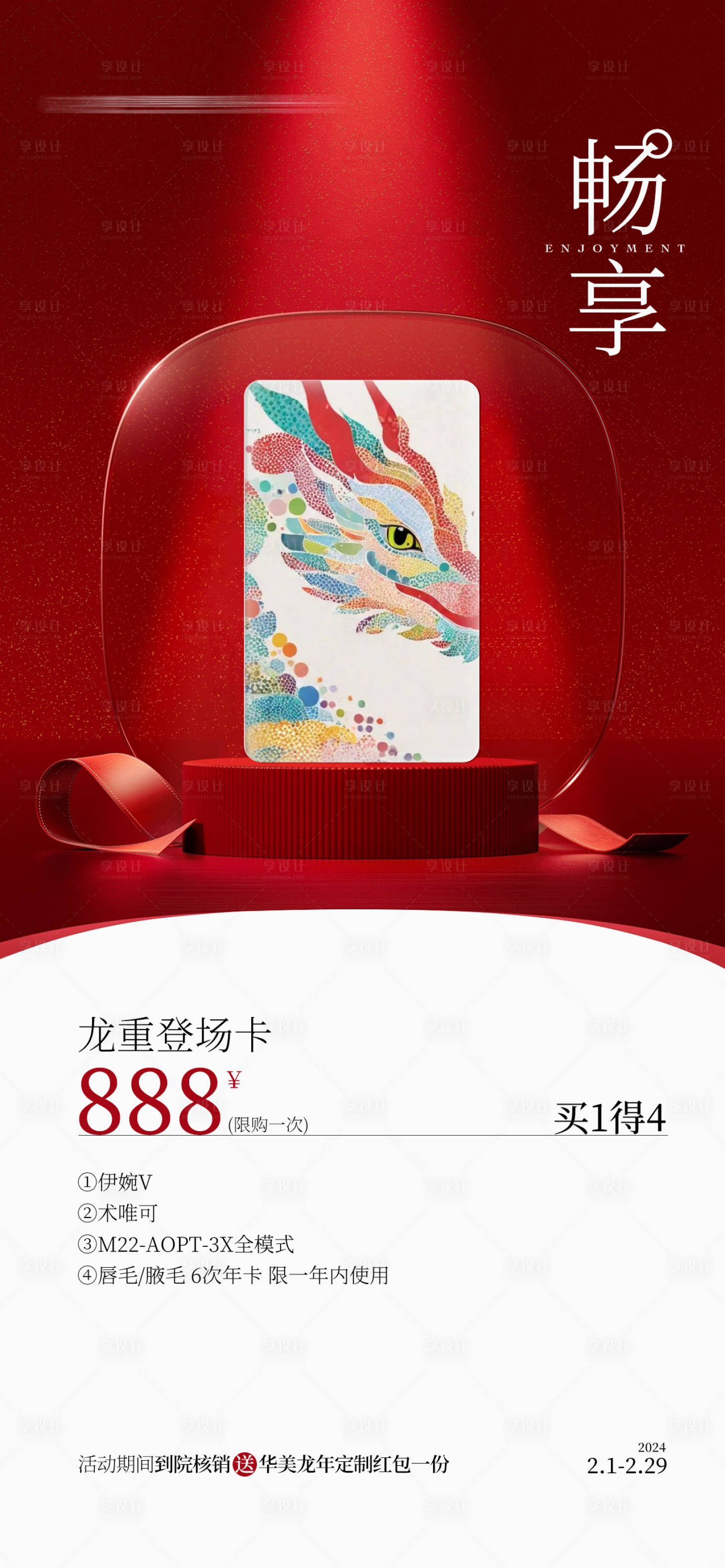 源文件下載【享設計】搜索編號：15530032547054584【卡宣發(fā)海報】
