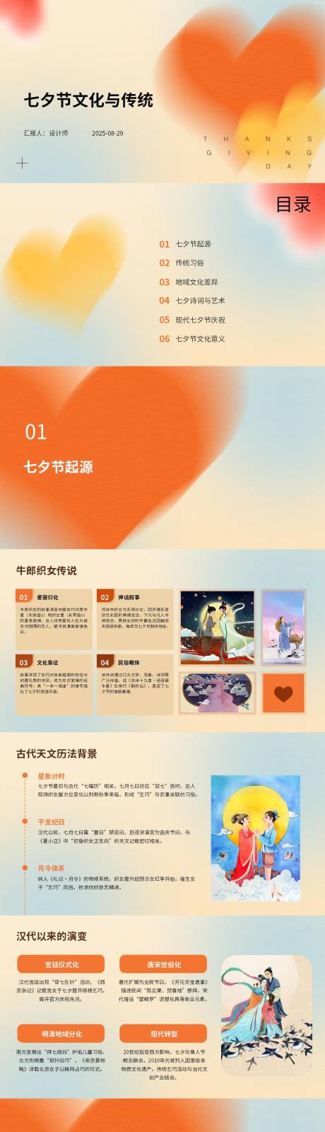 源文件下載【享設計】搜索編號：80950032801708539【七夕節文化與傳統PPT】