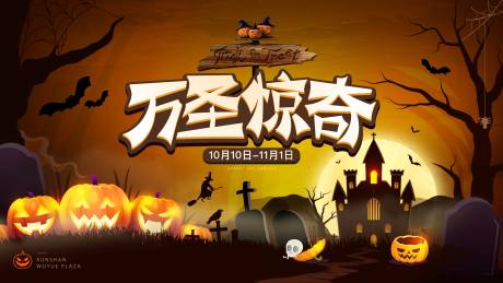 源文件下载【享设计】搜索编号：30290032381066225【万圣惊奇】