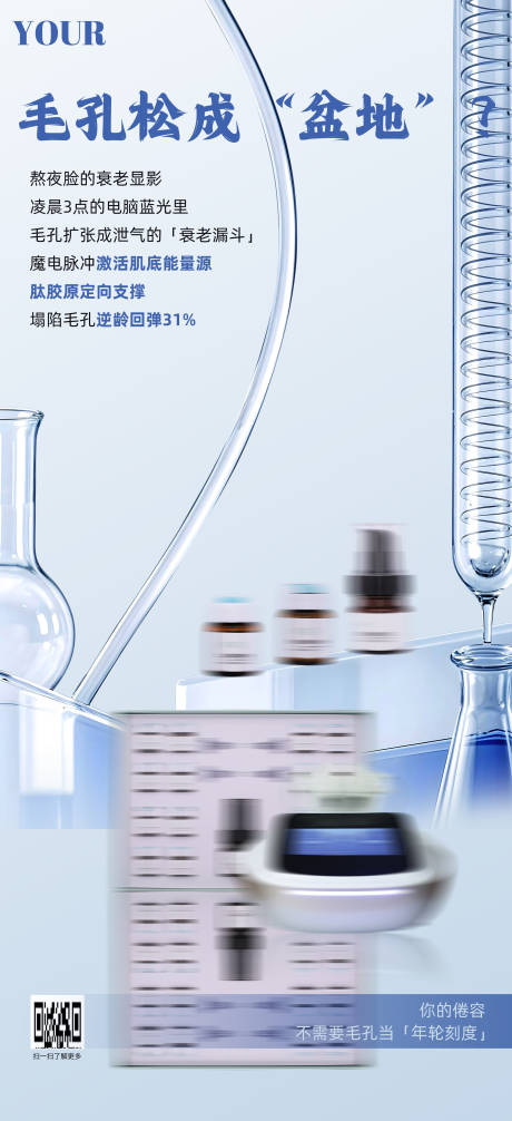 源文件下載【享設計】搜索編號：98860032669916990【面膜護膚宣傳海報】
