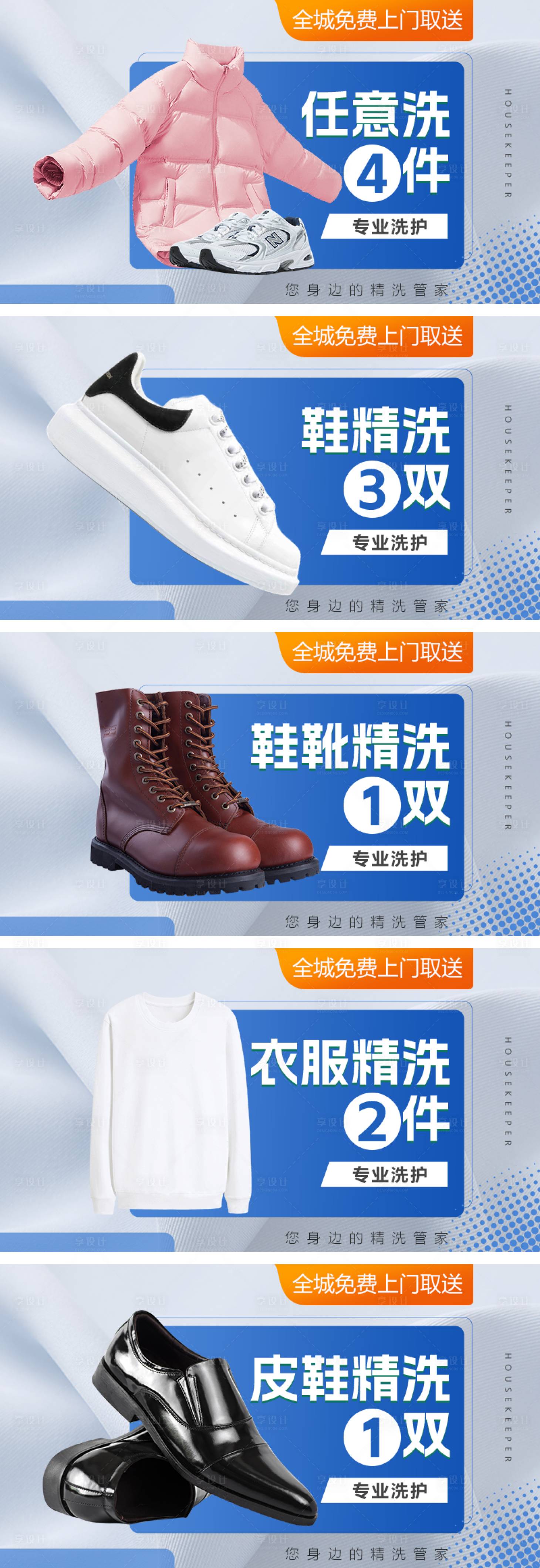 源文件下载【享设计】搜索编号：19760032433663996【洗护干洗轮播banner】