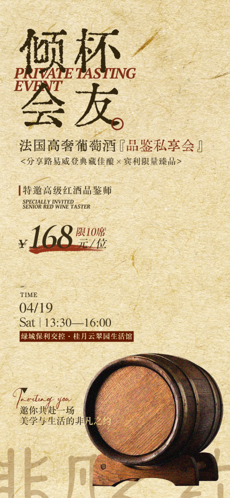 源文件下载【享设计】搜索编号：71060032678791430【红酒品鉴美学沙龙邀请海报】