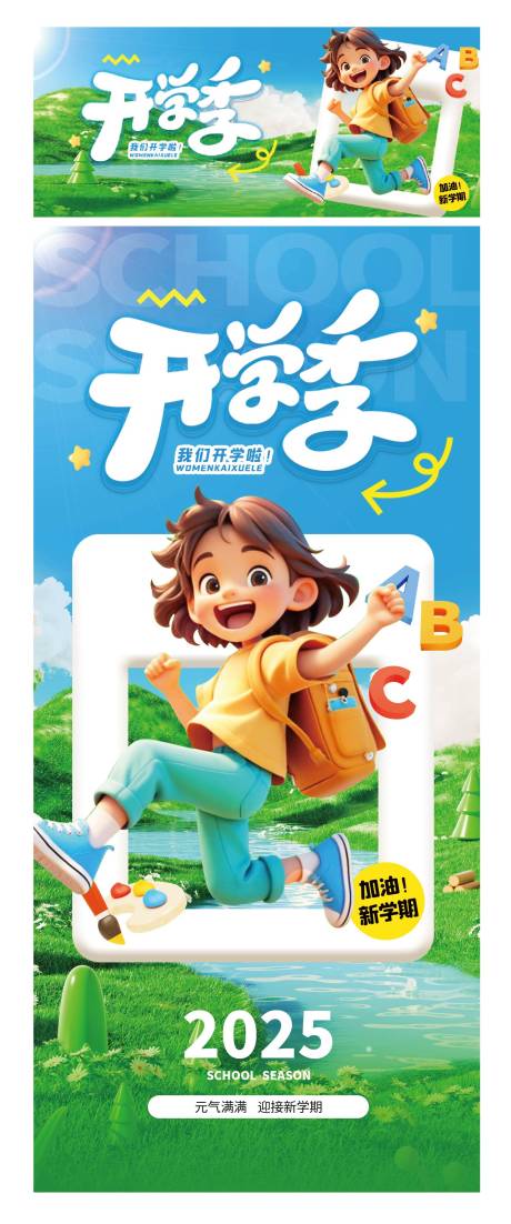 源文件下载【享设计】搜索编号：44060032369481268【开学季手机3D海报】